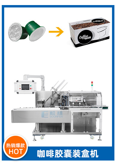13-咖啡胶囊灌装机.jpg