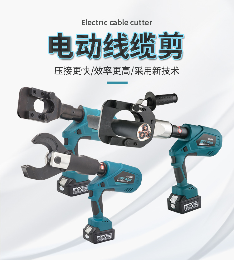充电式液压线缆剪