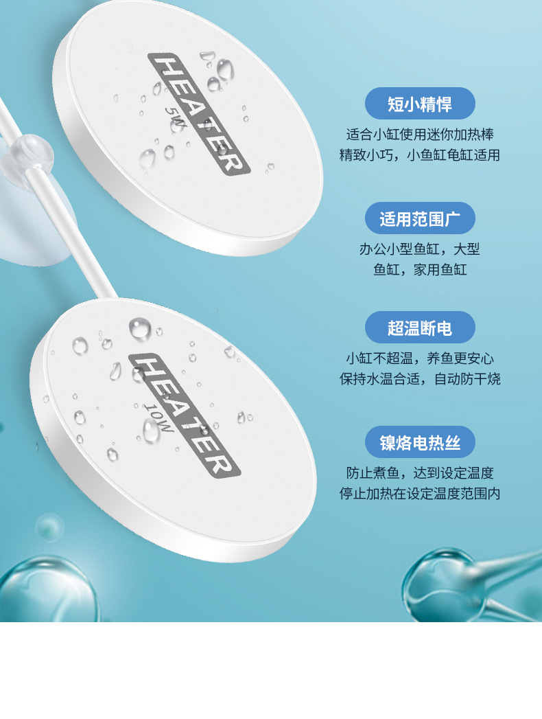 详情加热棒共用_05