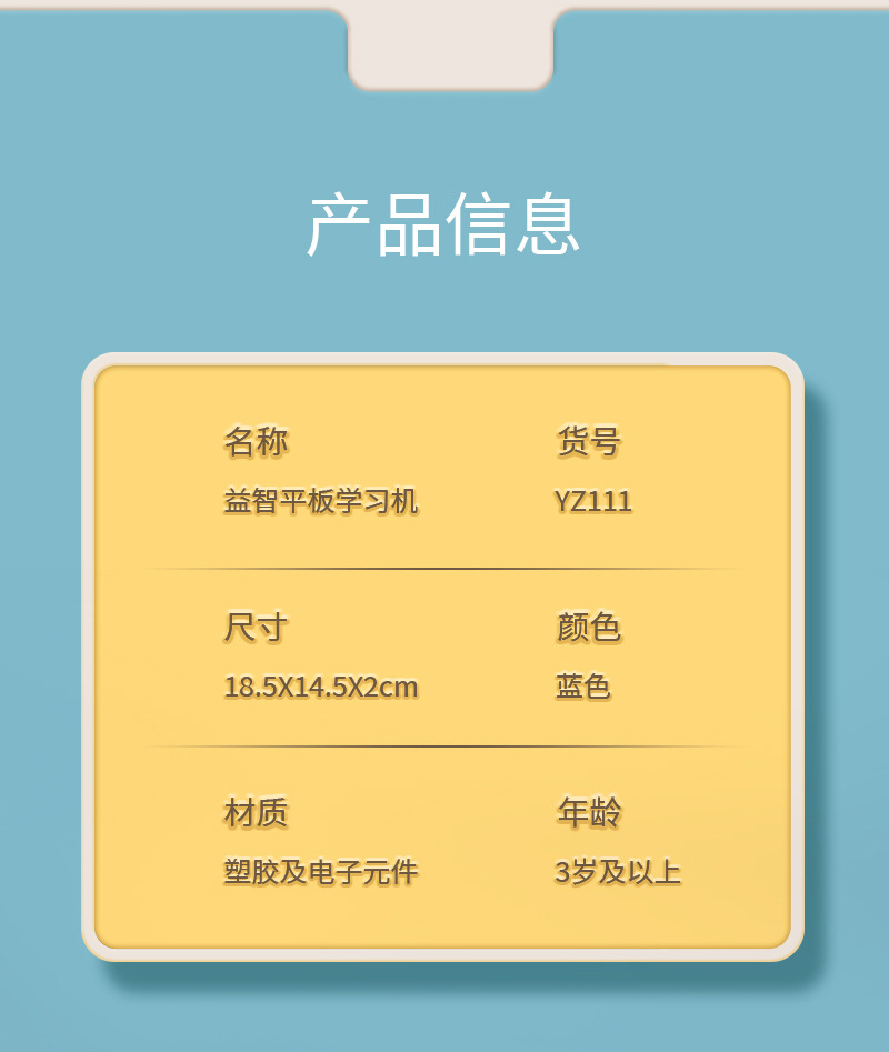 YZ111-益智平板学习机_08.jpg