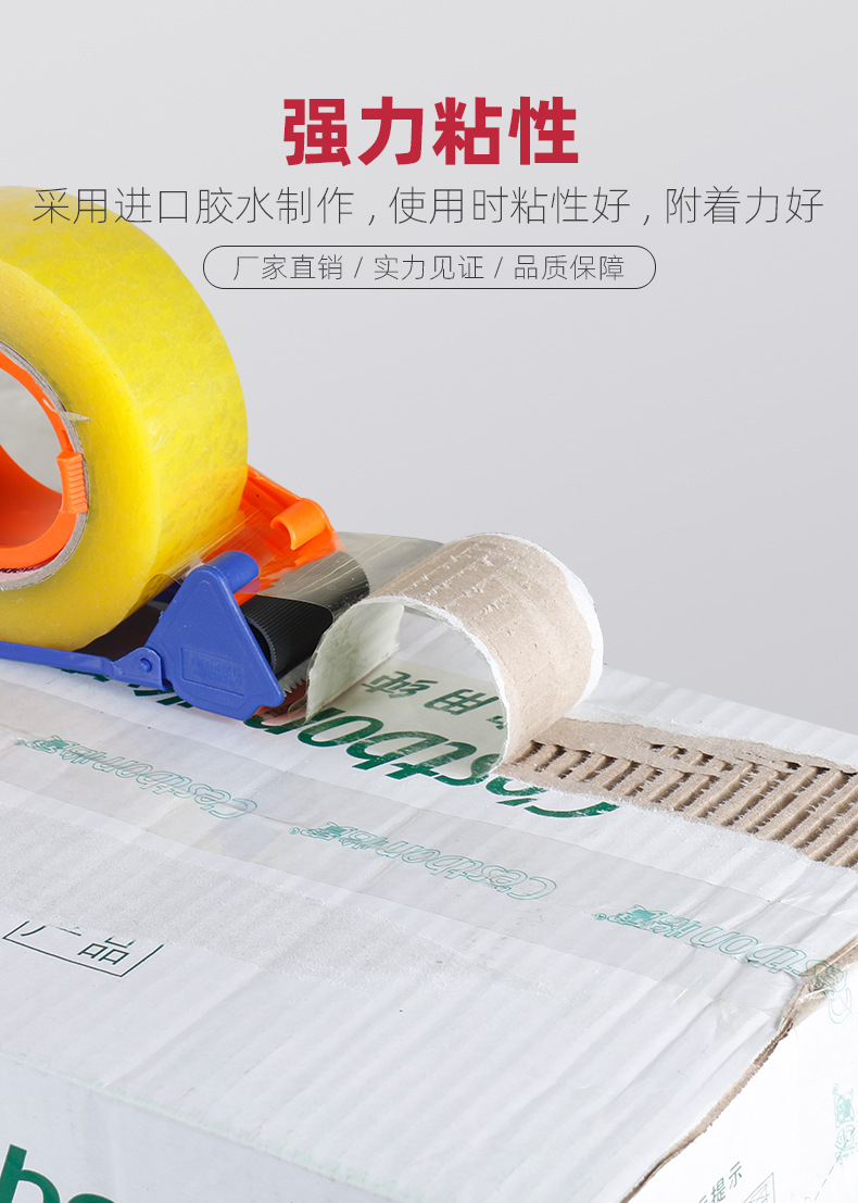 封箱胶带_03