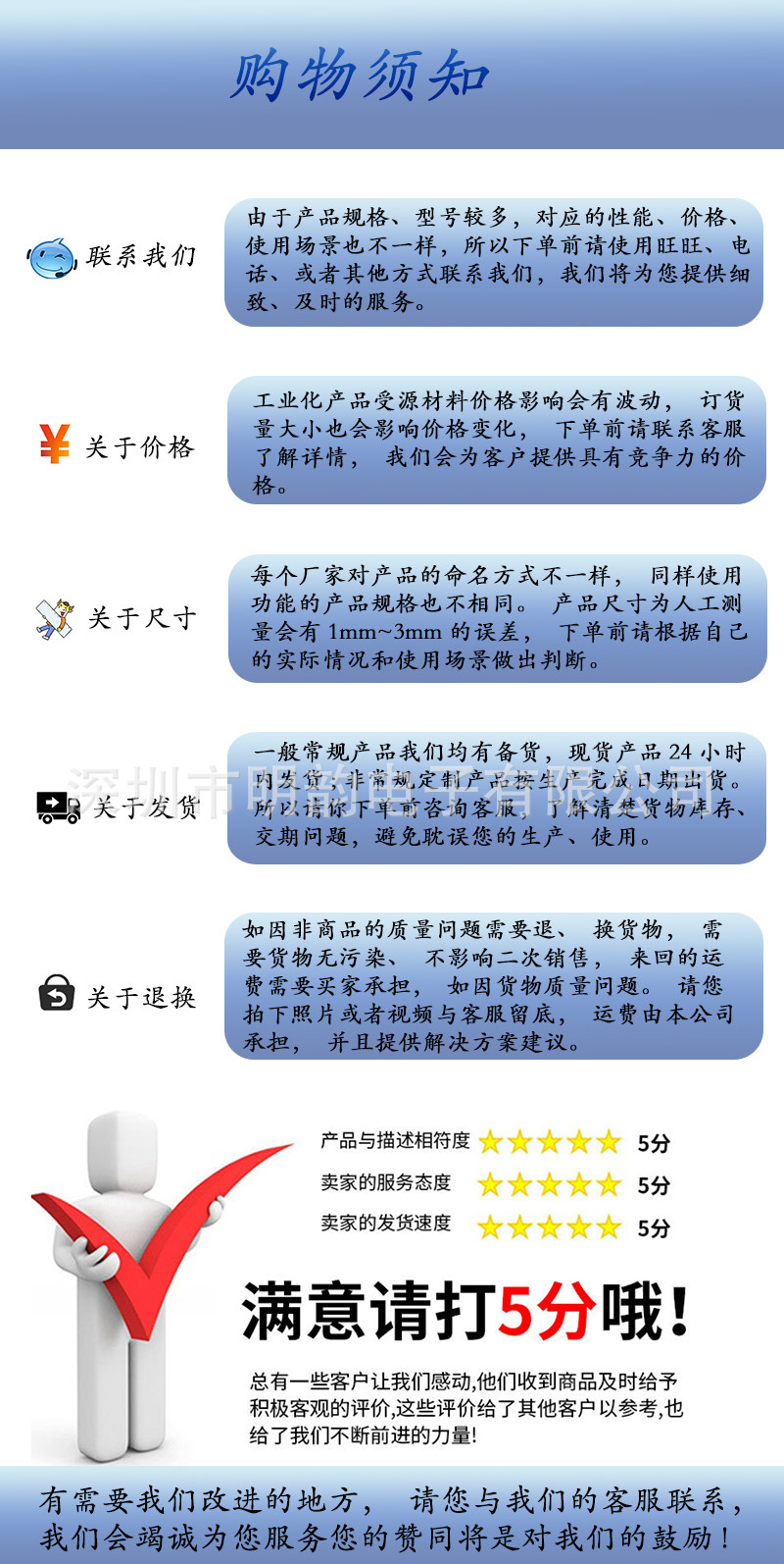 购物须知蓝色.jpg