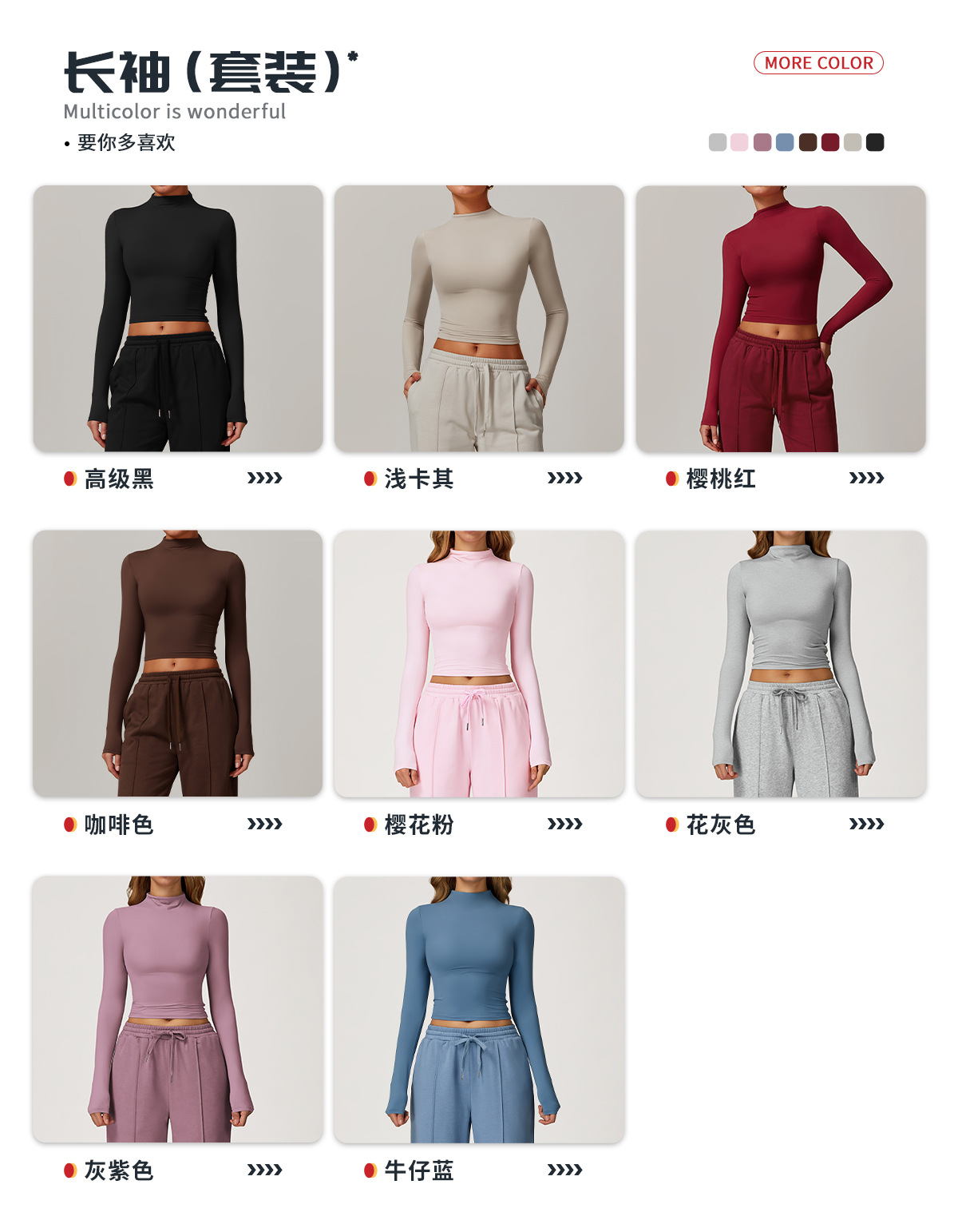 04多选配色-长袖