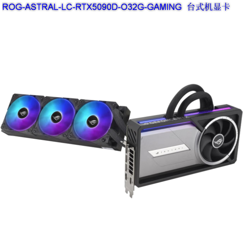 ROG-ASTRAL-LC-RTX5090D-O32G-GA