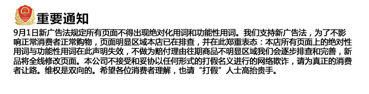 广告法  声明