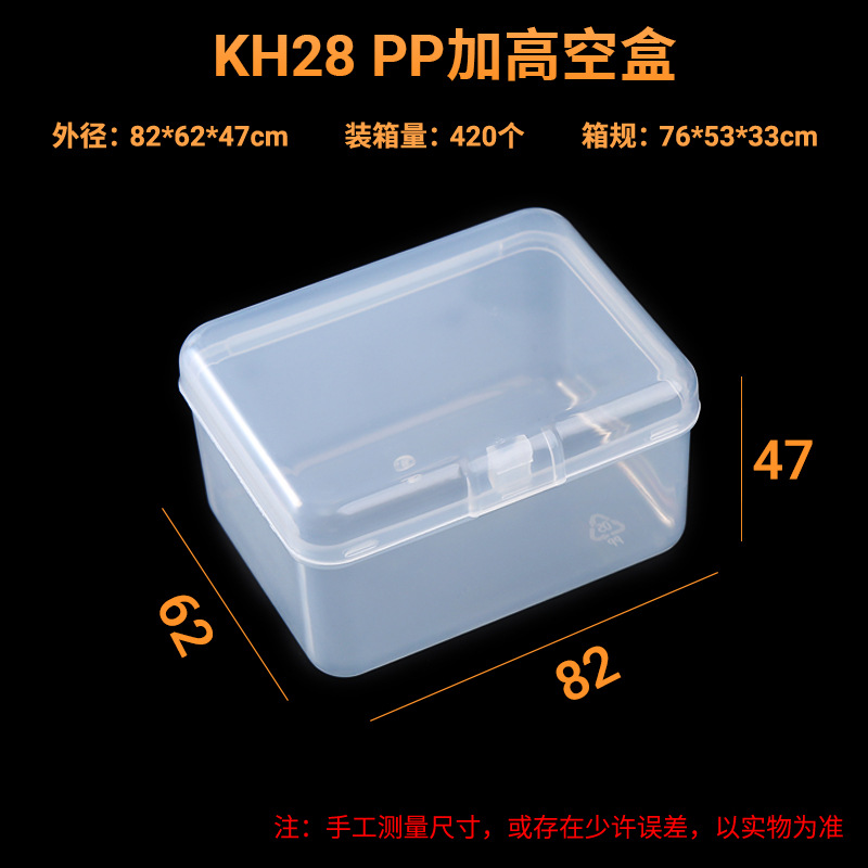 KH28 PP加高空盒   尺寸图