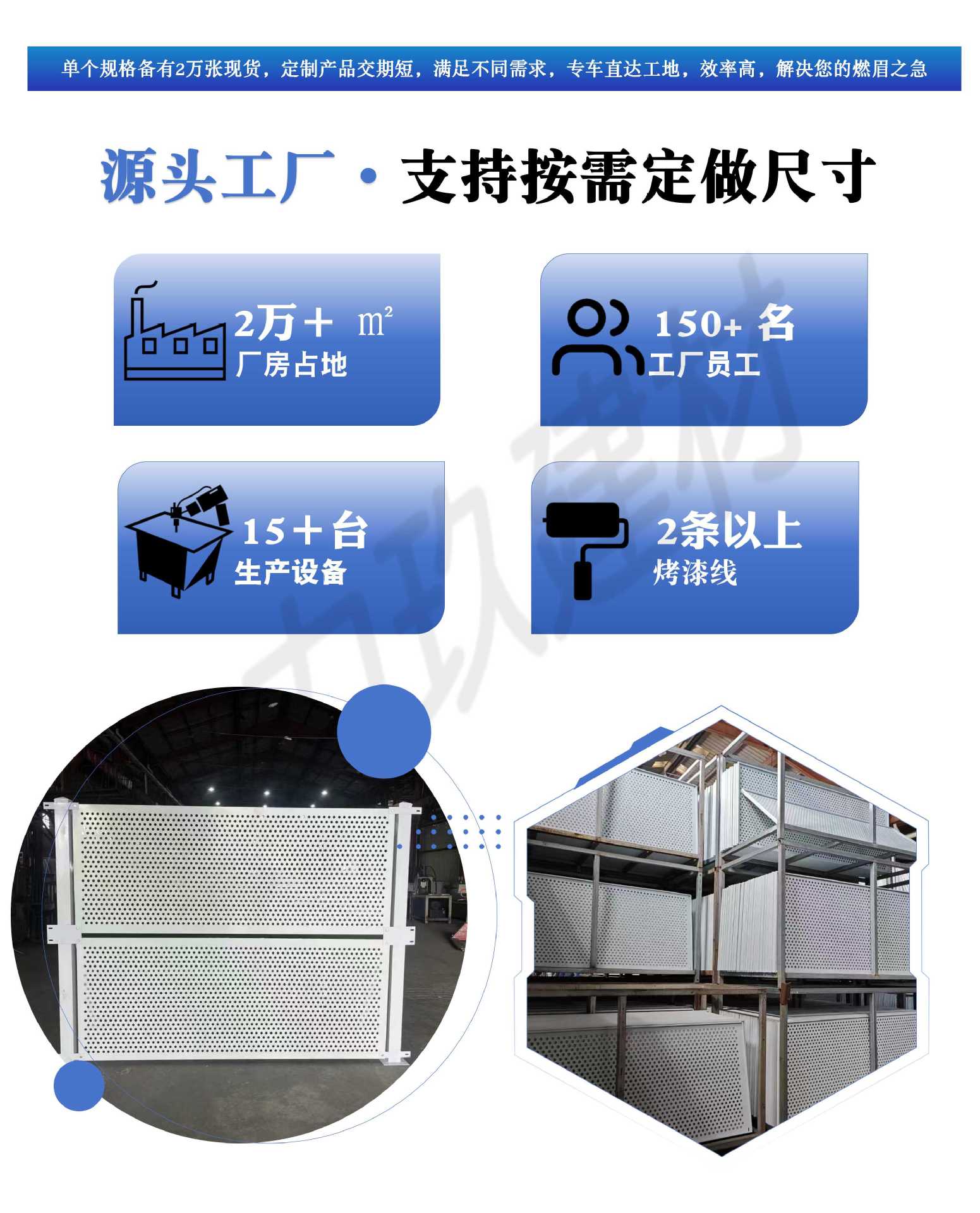 冲孔围挡详情页