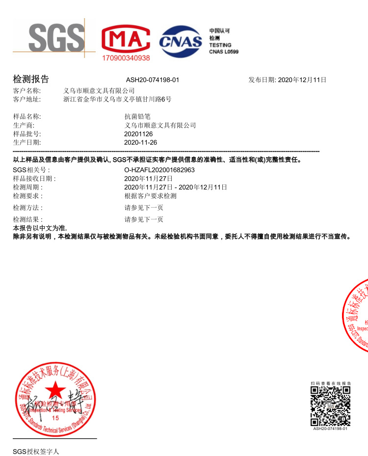 SGS抗菌检测报告