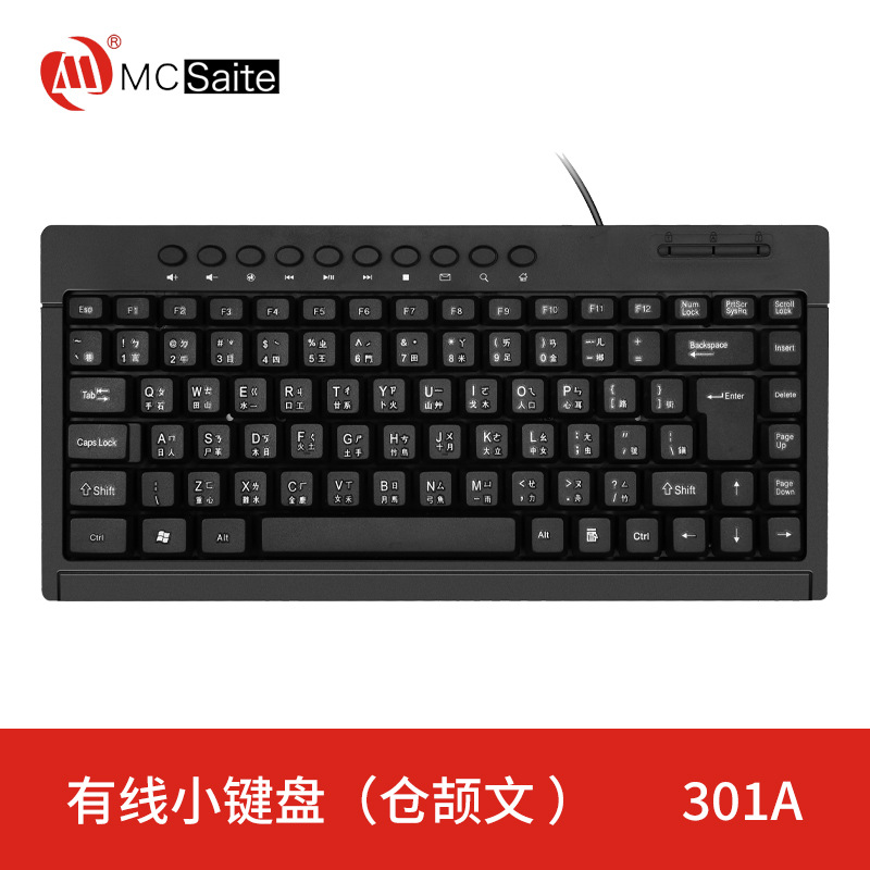 301A仓颉文