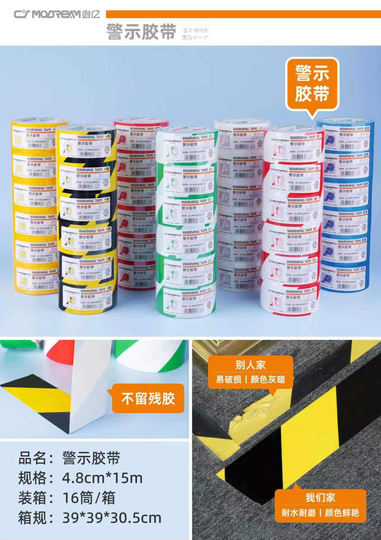 警示胶带.jpg