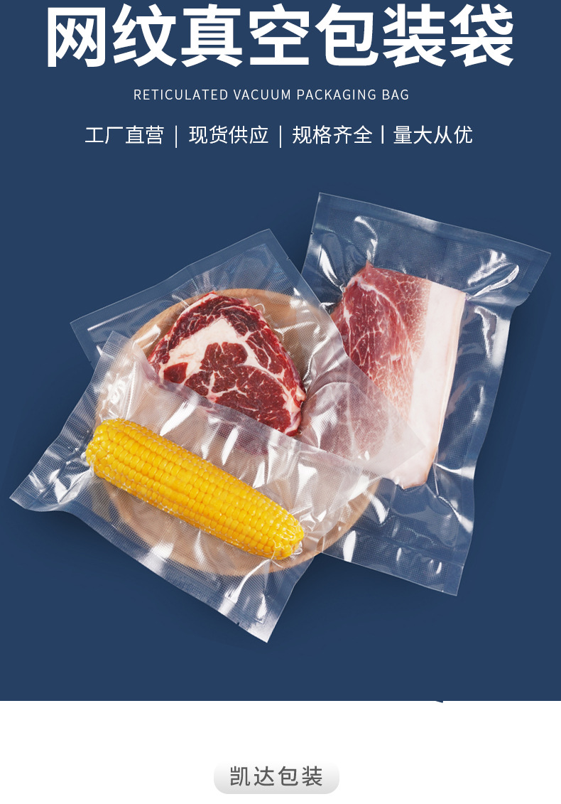 网纹真空袋详情_07.jpg