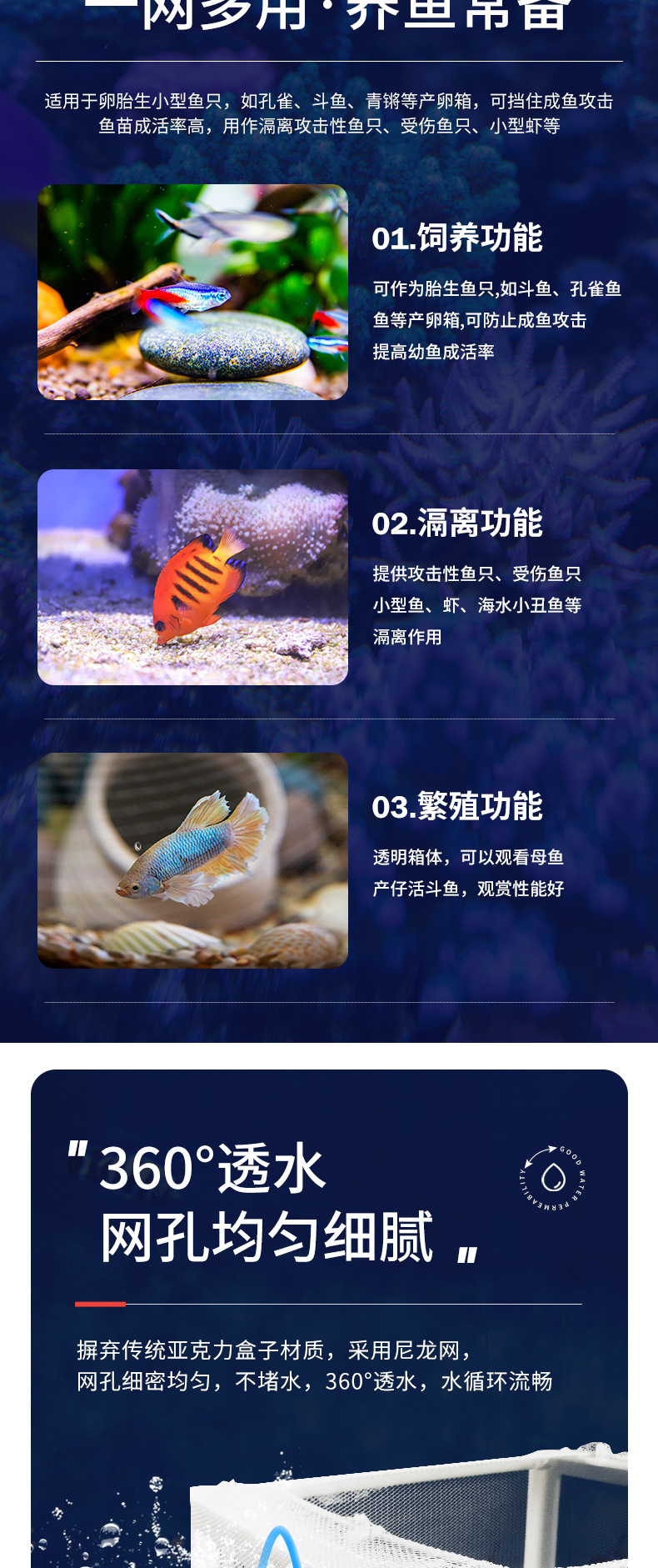鱼缸孵化隔离网_02.jpg
