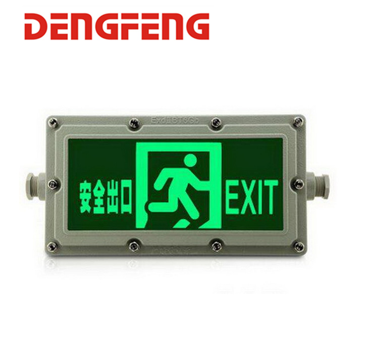 防爆应急灯标志灯 (1).png