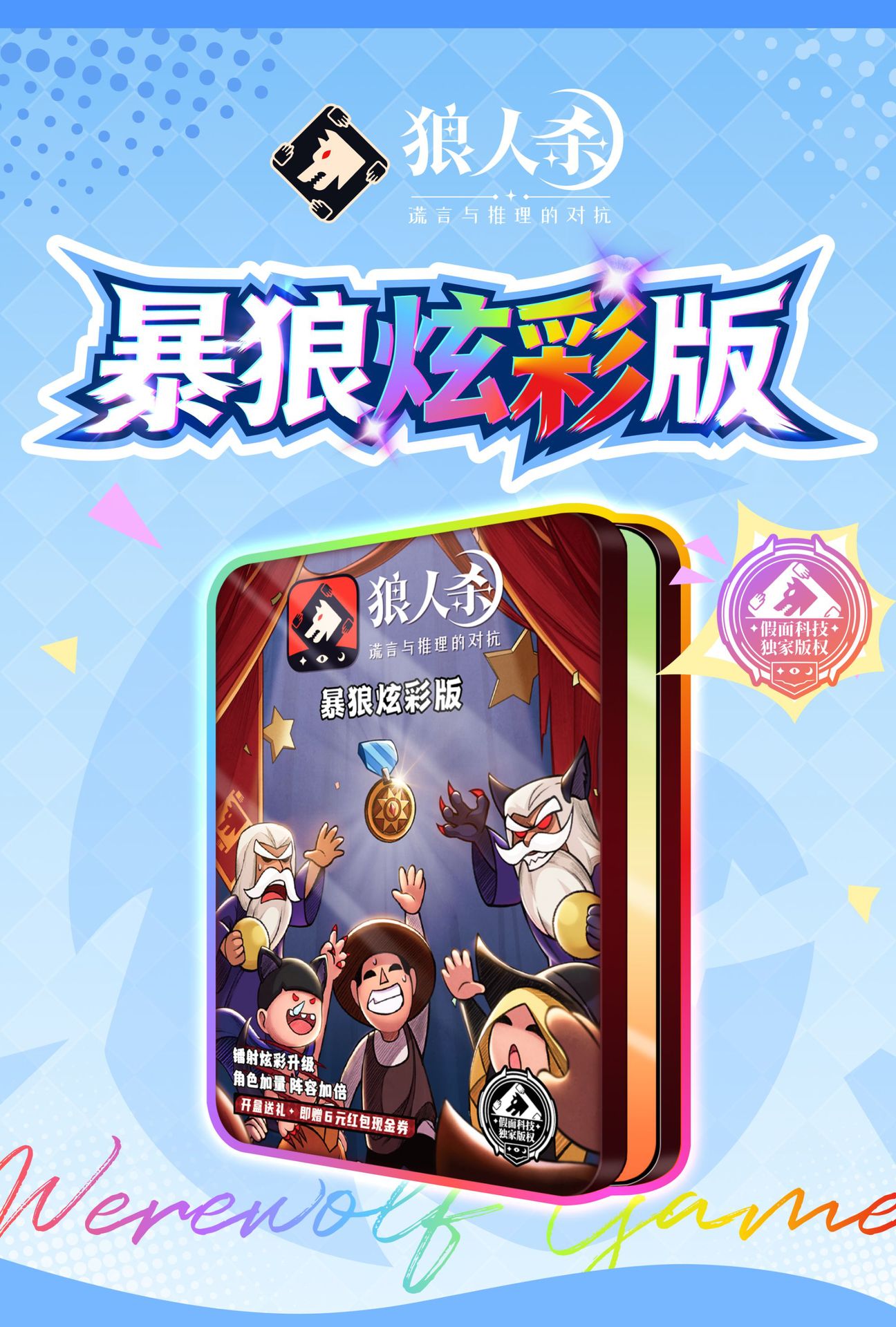 T2暴狼炫彩版-01
