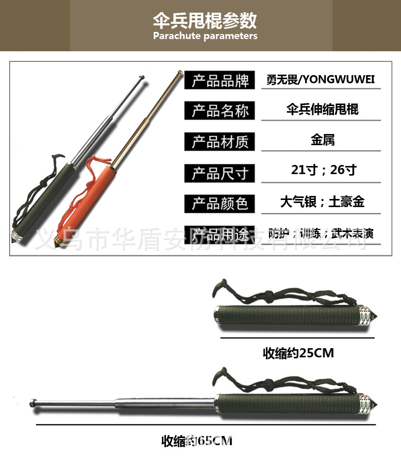 伞兵棍描述-2.jpg