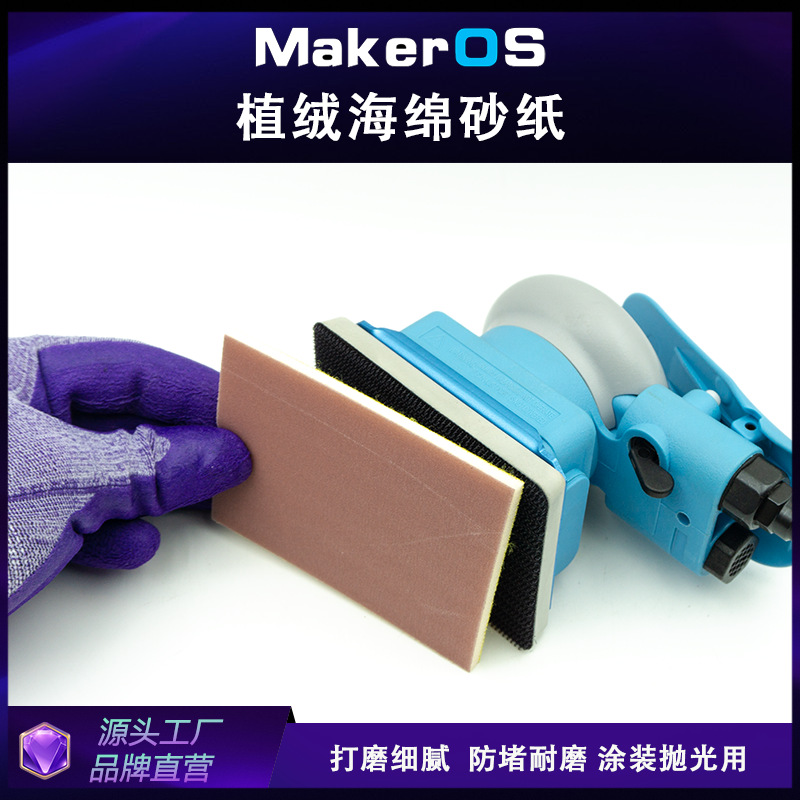 75x100mm海绵砂纸1