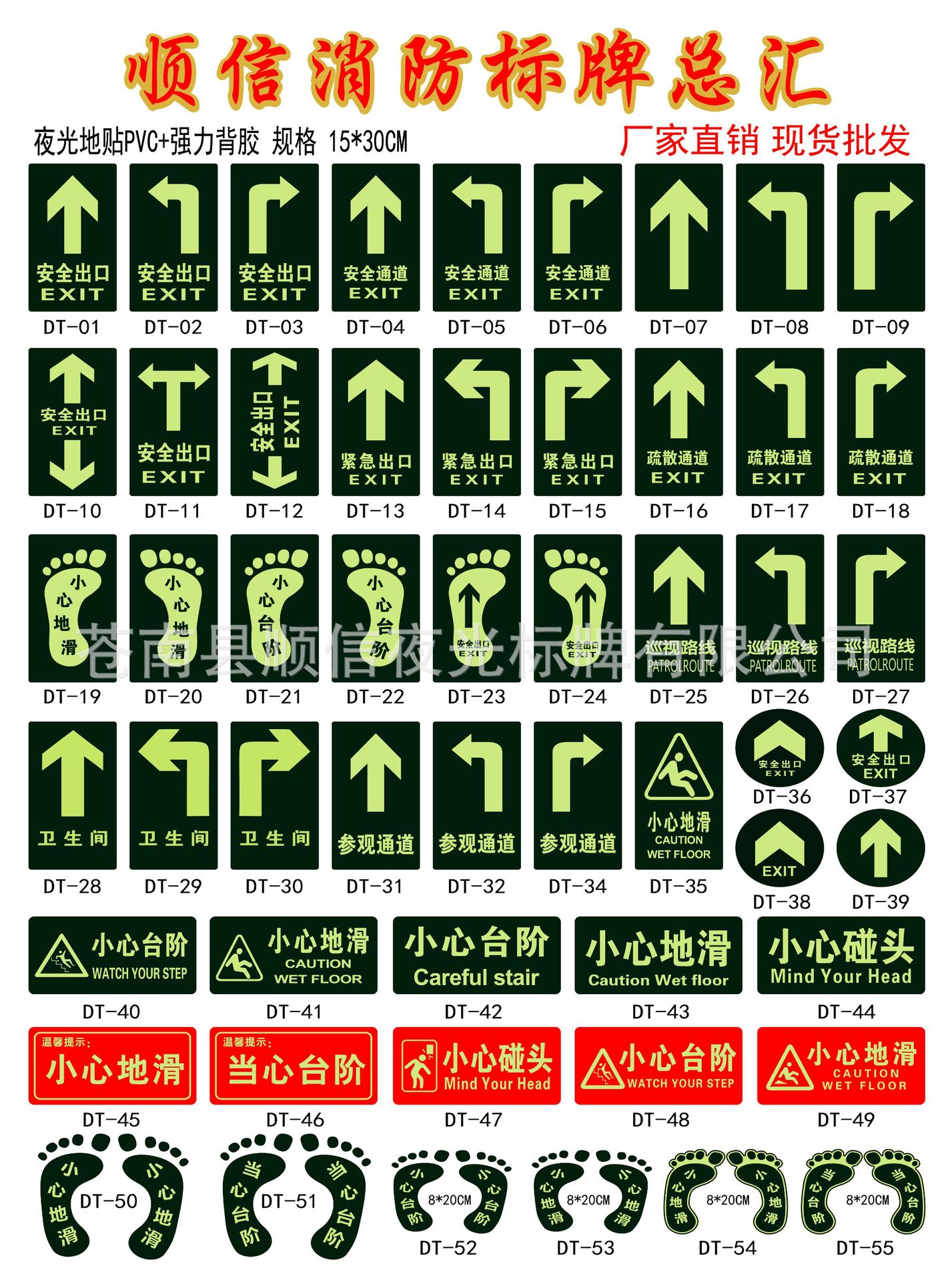 顺信消防标牌 地贴