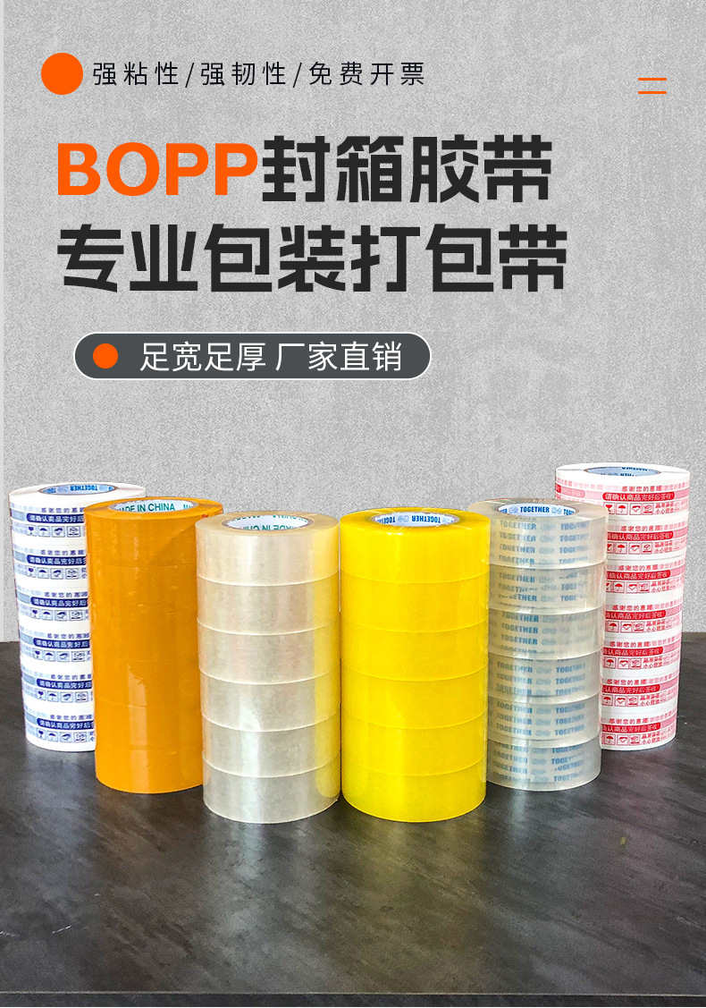 昕悦封箱胶带_01