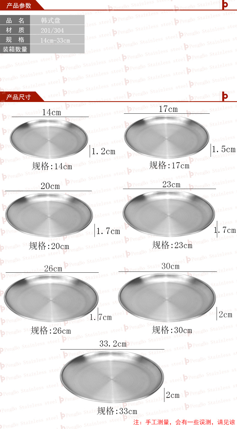 韩式盘鹏博阿里尺寸图