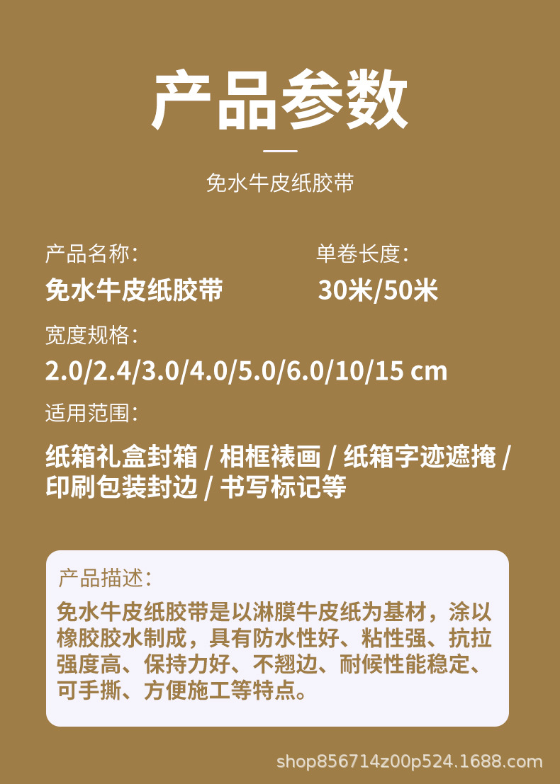 牛皮纸胶带_07.jpg
