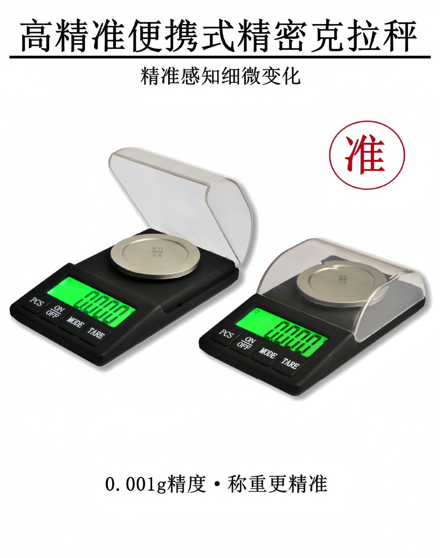 精准便携黄金首饰珠宝秤