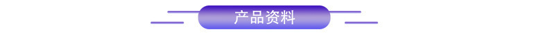 产品资料.jpg