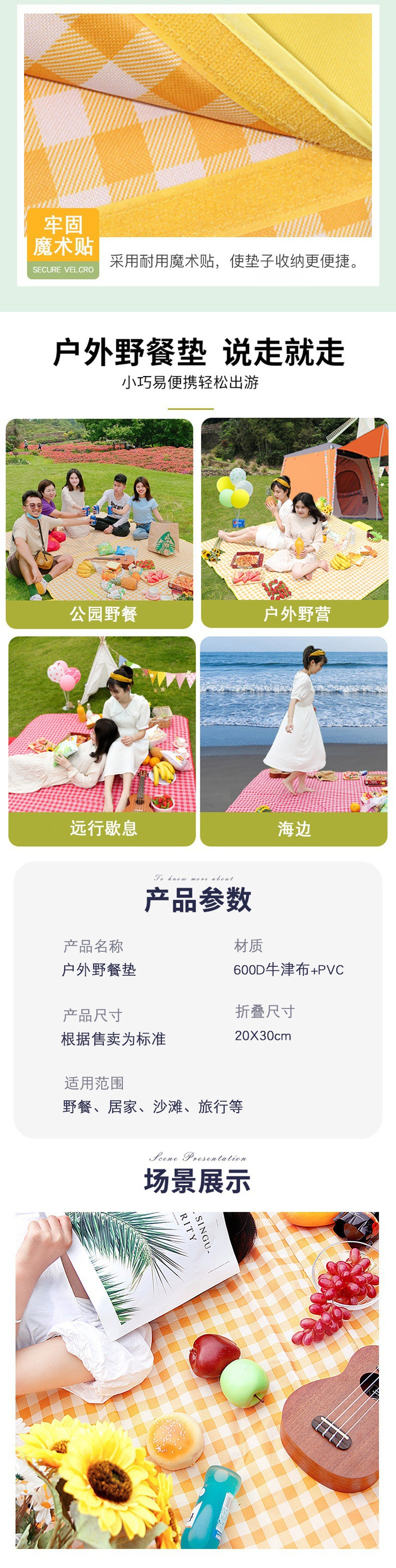 野餐垫详情页_08