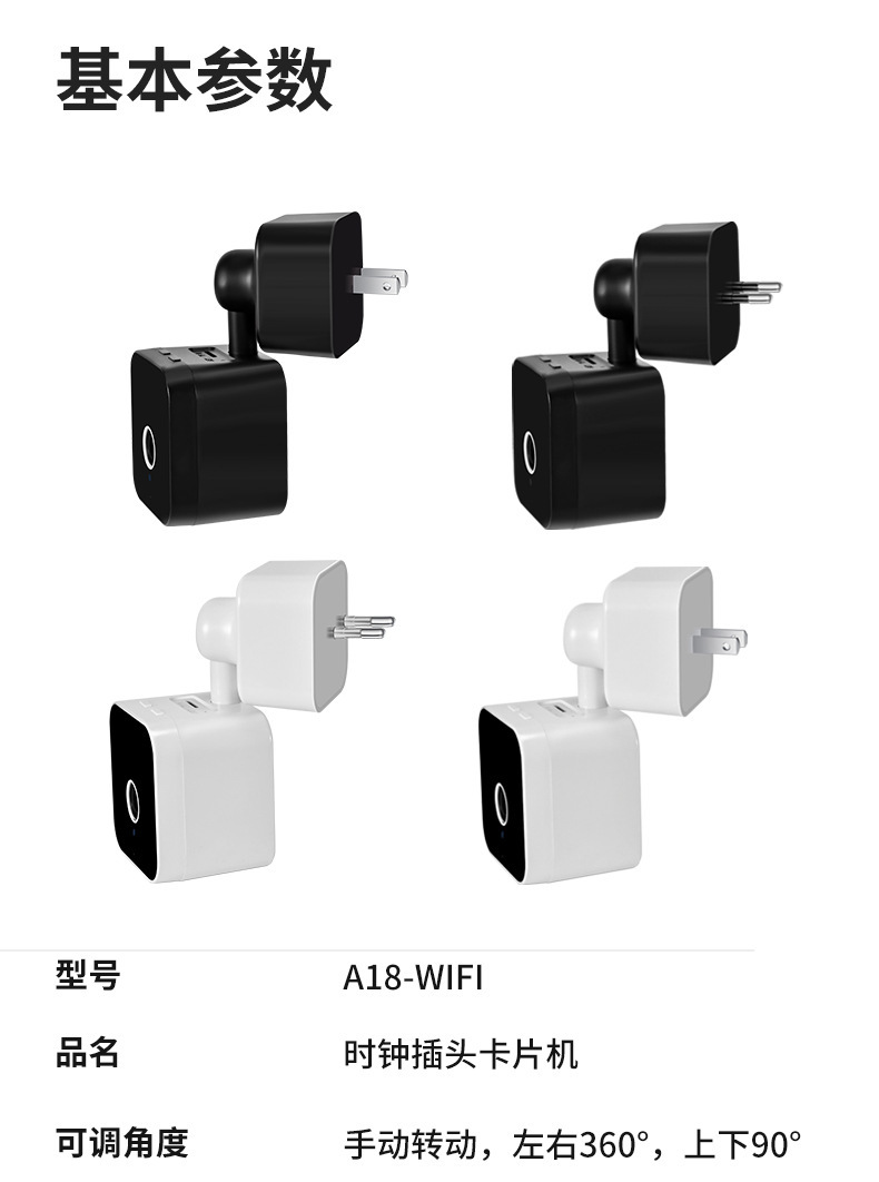 A18监控摄像头WIFI时钟插头卡片机涂鸦智能高清无线家用摄