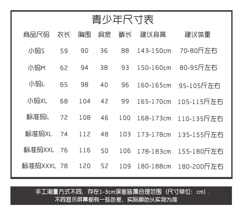 青少年尺寸表