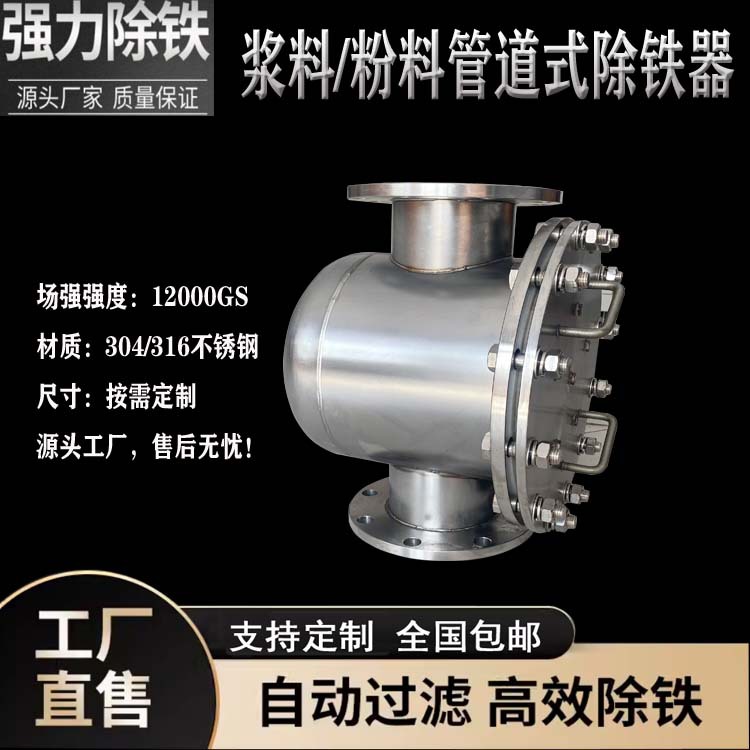 浆料除铁器-1