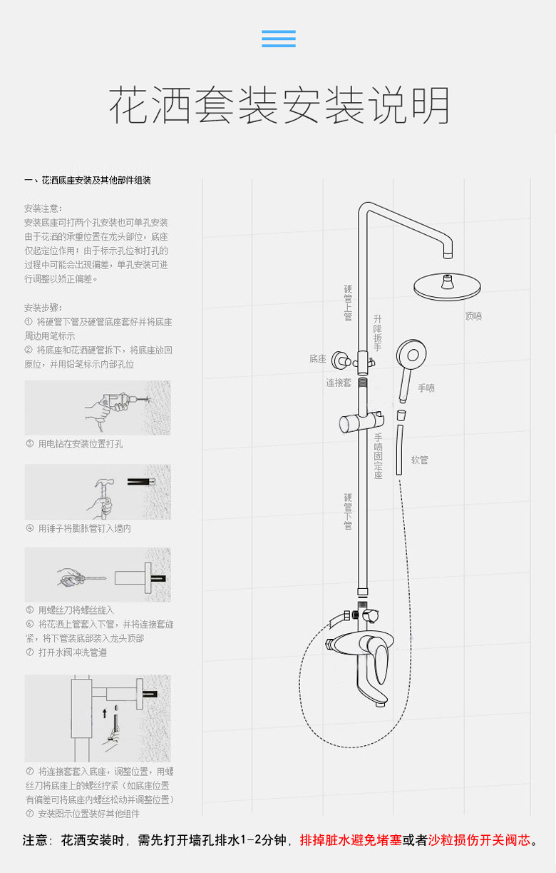 花洒安装说明