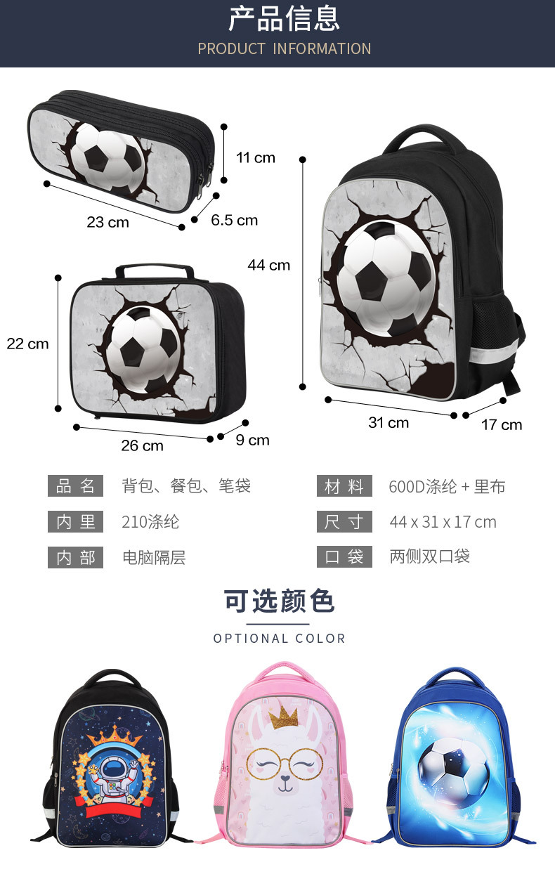 三件套双层-足球-库博箱包_01.jpg