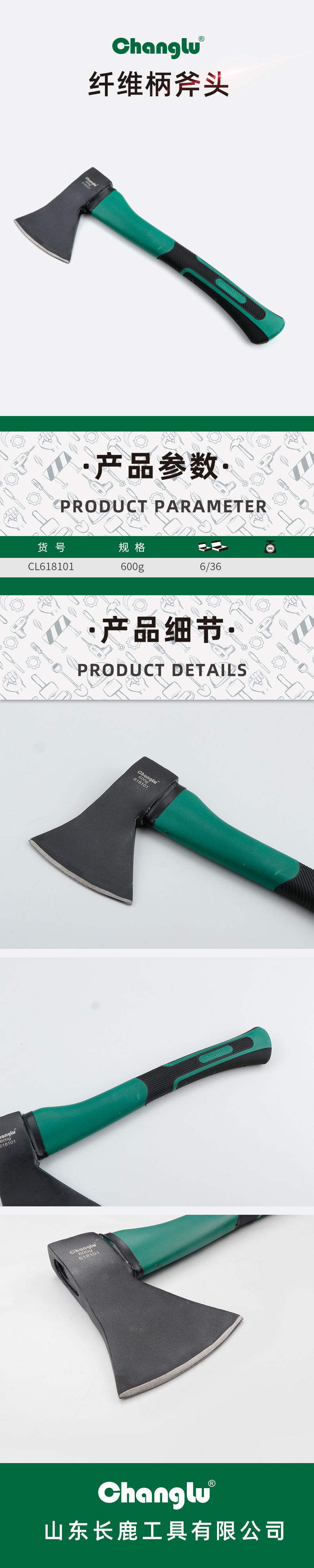 纤维柄斧头.jpg