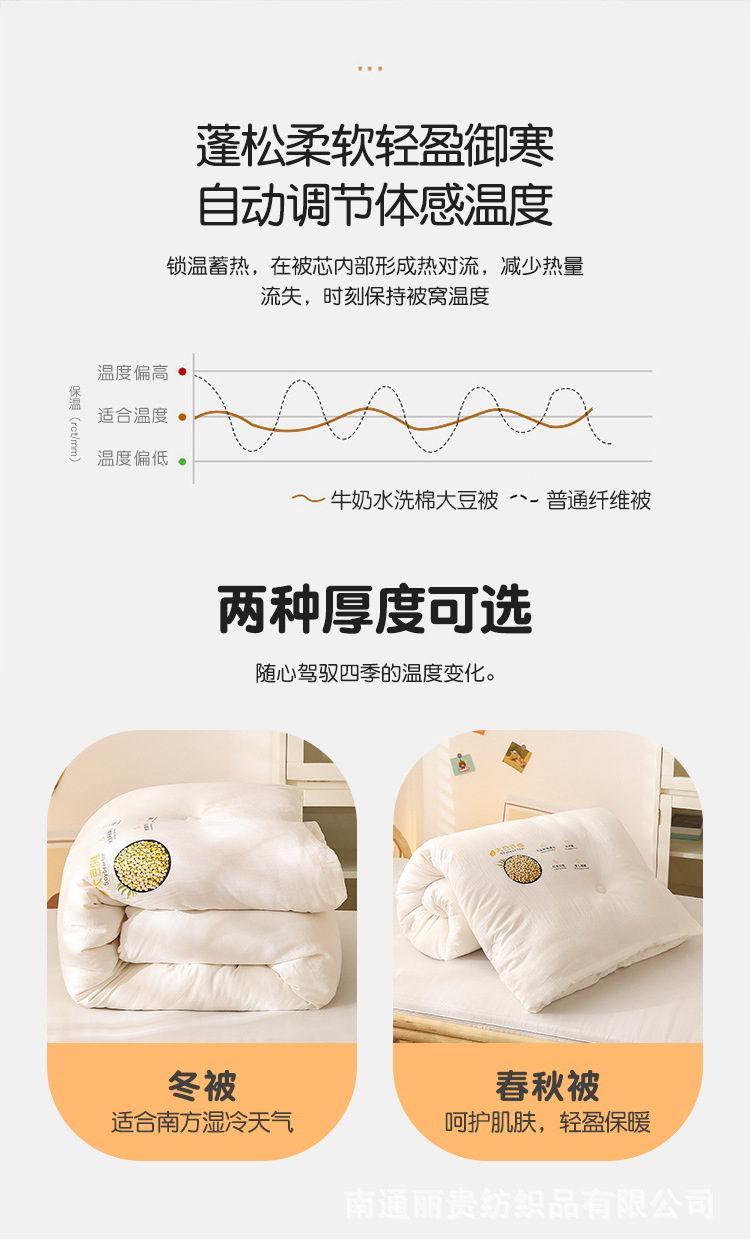 牛奶水洗棉大豆被-儿童_12.jpg