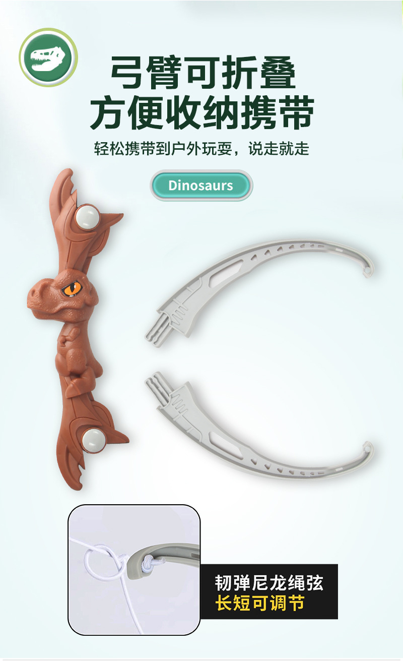 恐龙弓箭_10.jpg