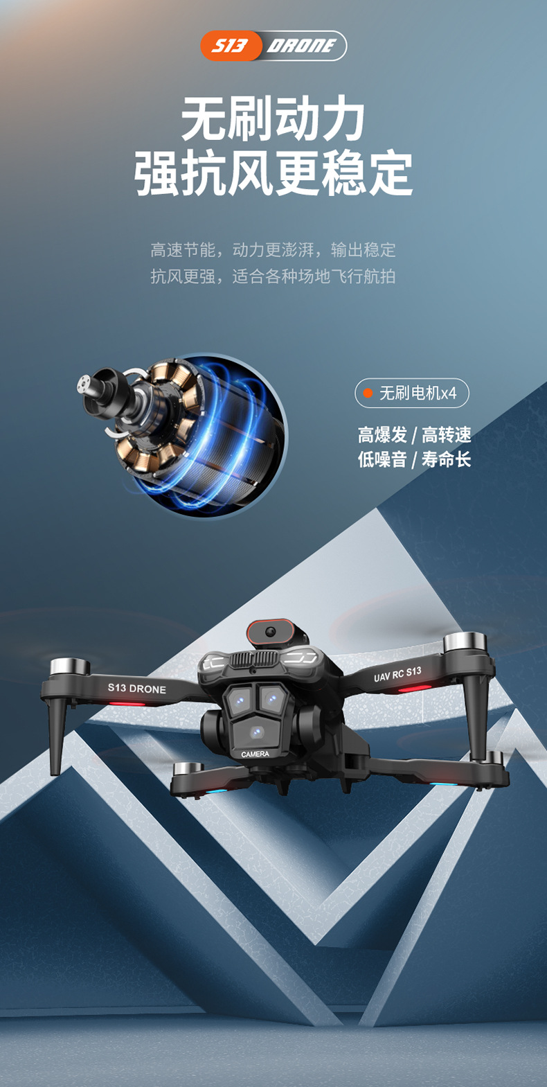 S13四轴飞行器-详情_10.jpg