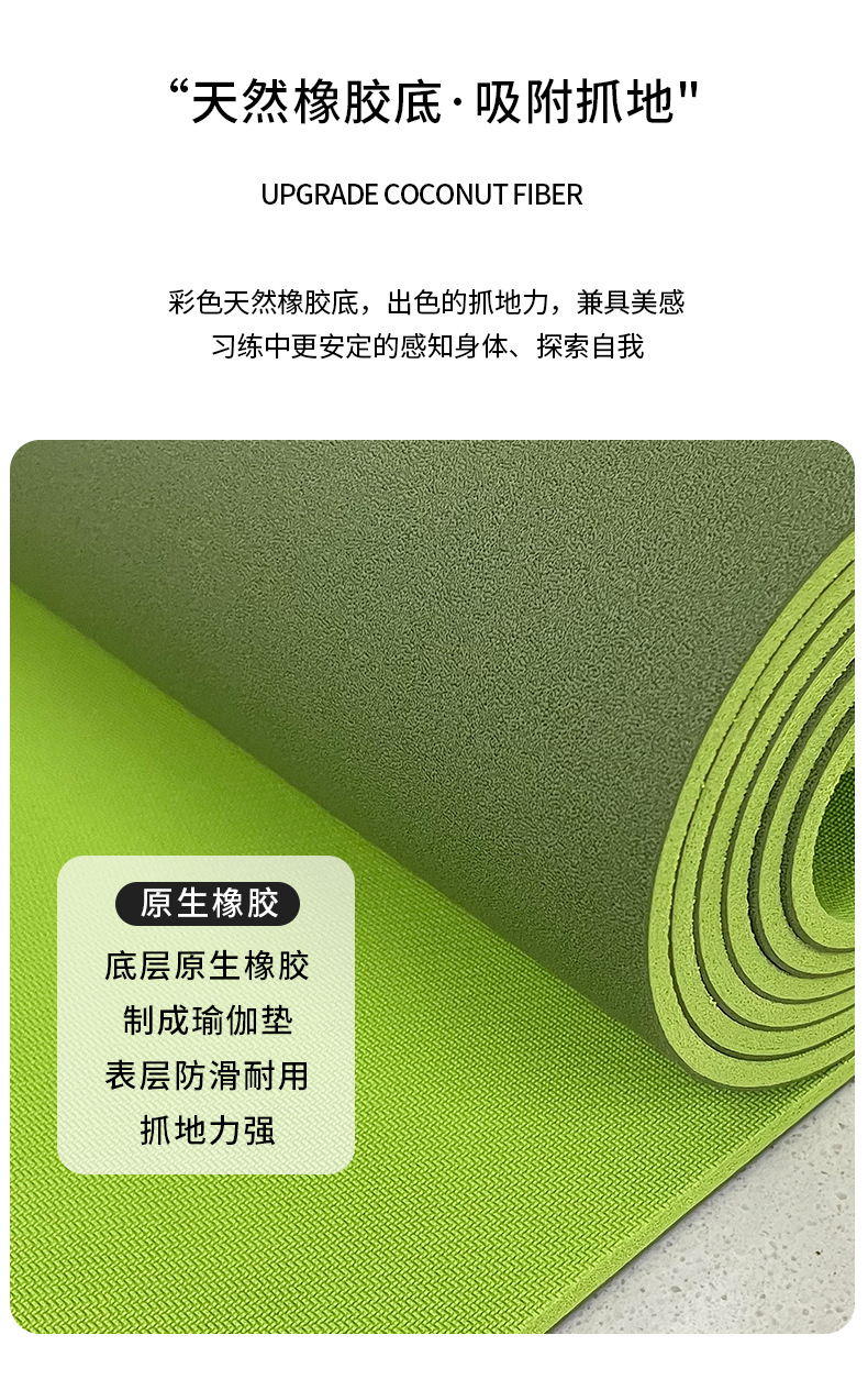 PU橡胶瑜伽垫