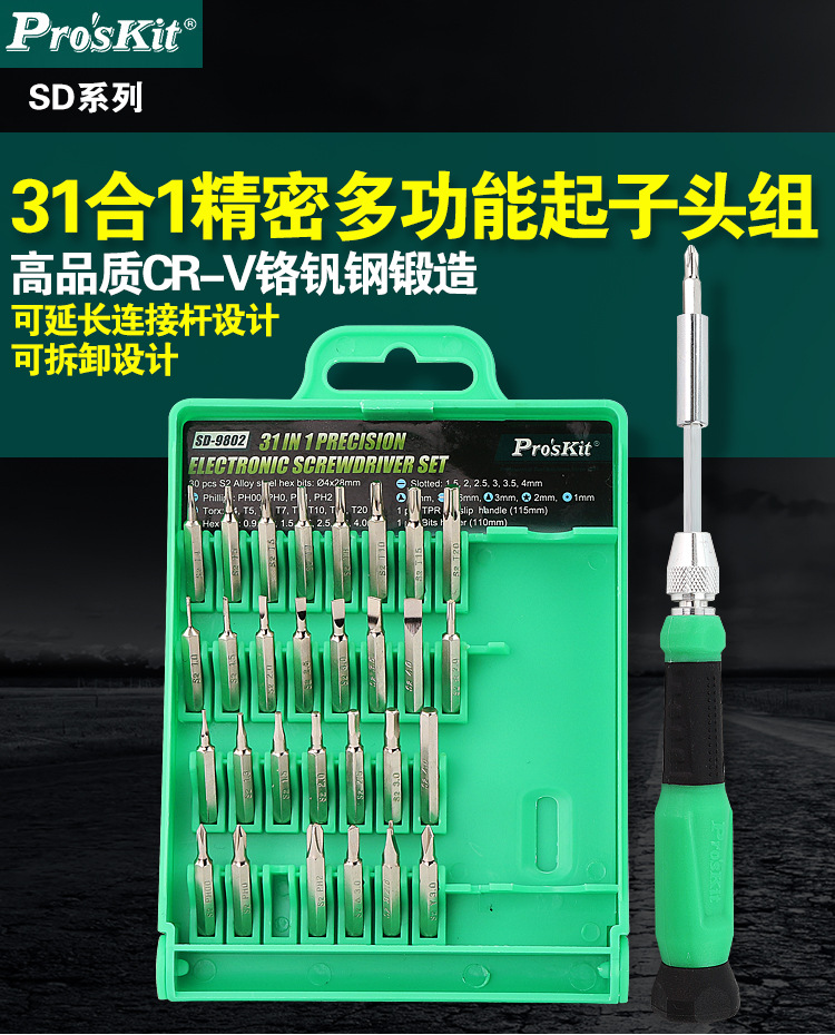 宝工-SD-9802-31合1精密多功能起子组_01.jpg