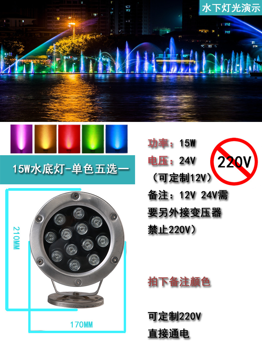 SKU-14-水底灯 15w 红_黄_蓝_绿_紫.png