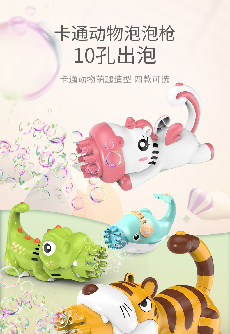 新-卡通动物泡泡枪_01