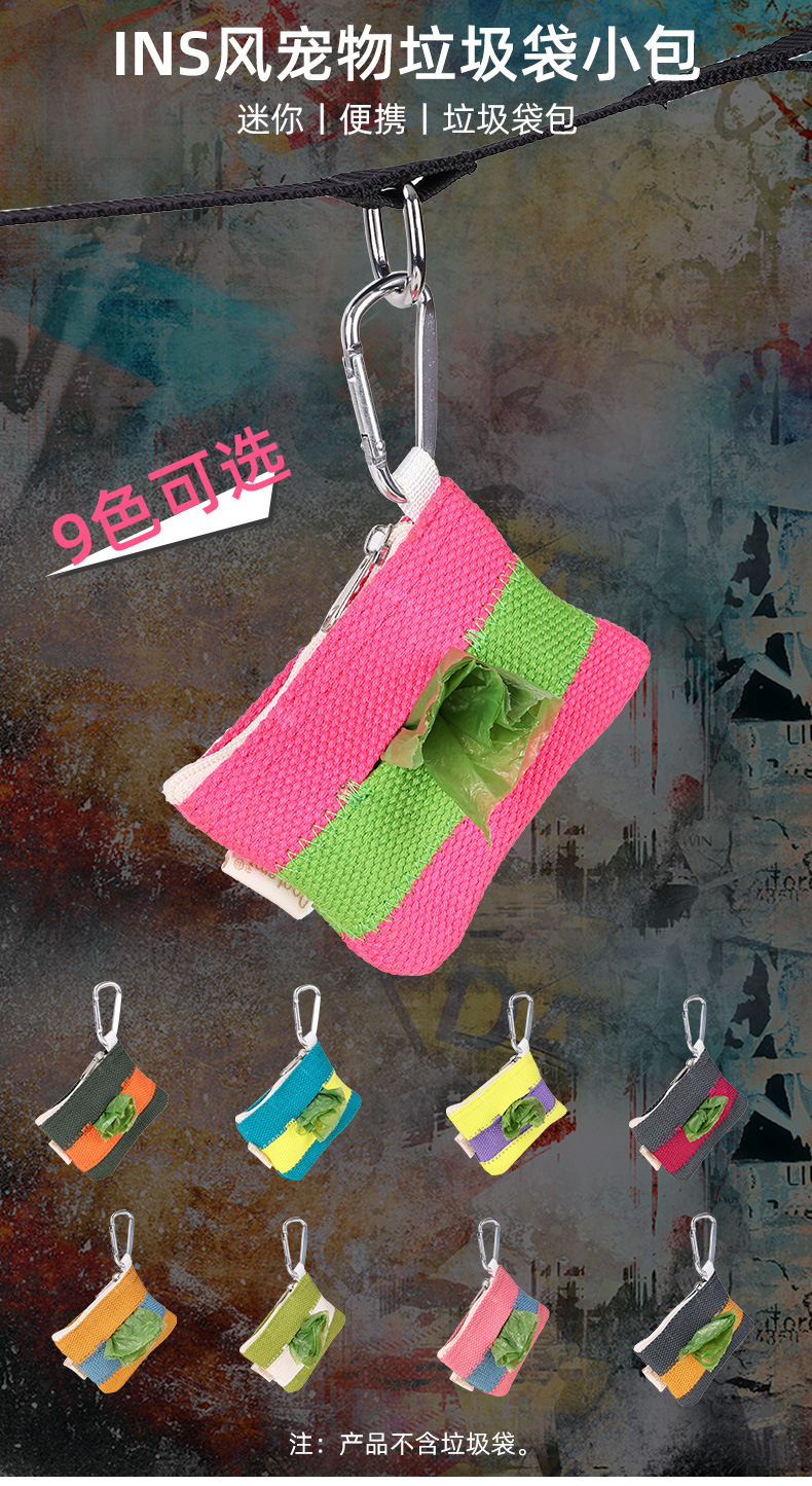 PD60135-1688详情INS-风宠物垃圾袋小包_01.