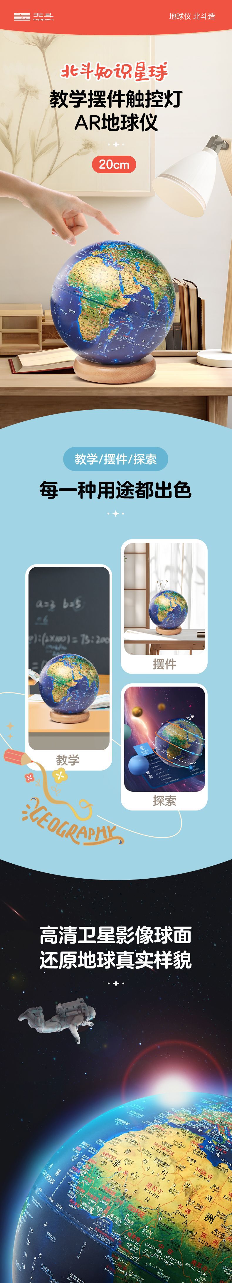 北斗知识星球AR地球仪-详情(20cm)_01