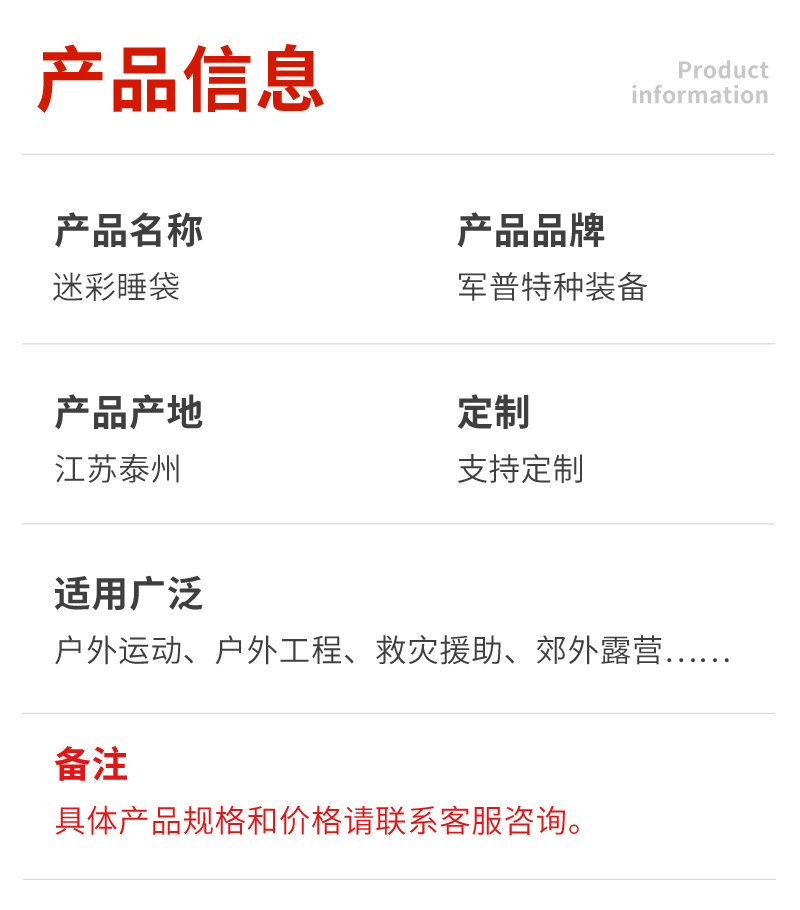 12-迷彩睡袋_06.jpg