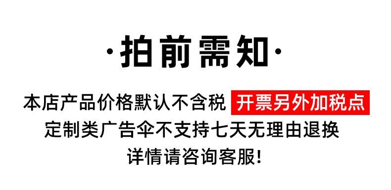 定制伞 拍前须知