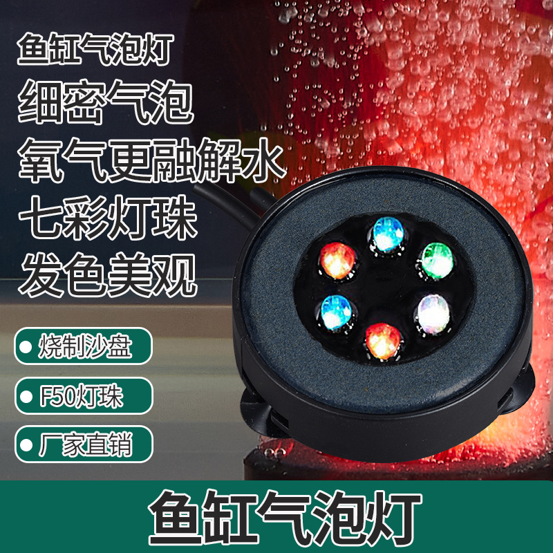 鱼缸气泡灯50七彩.jpg