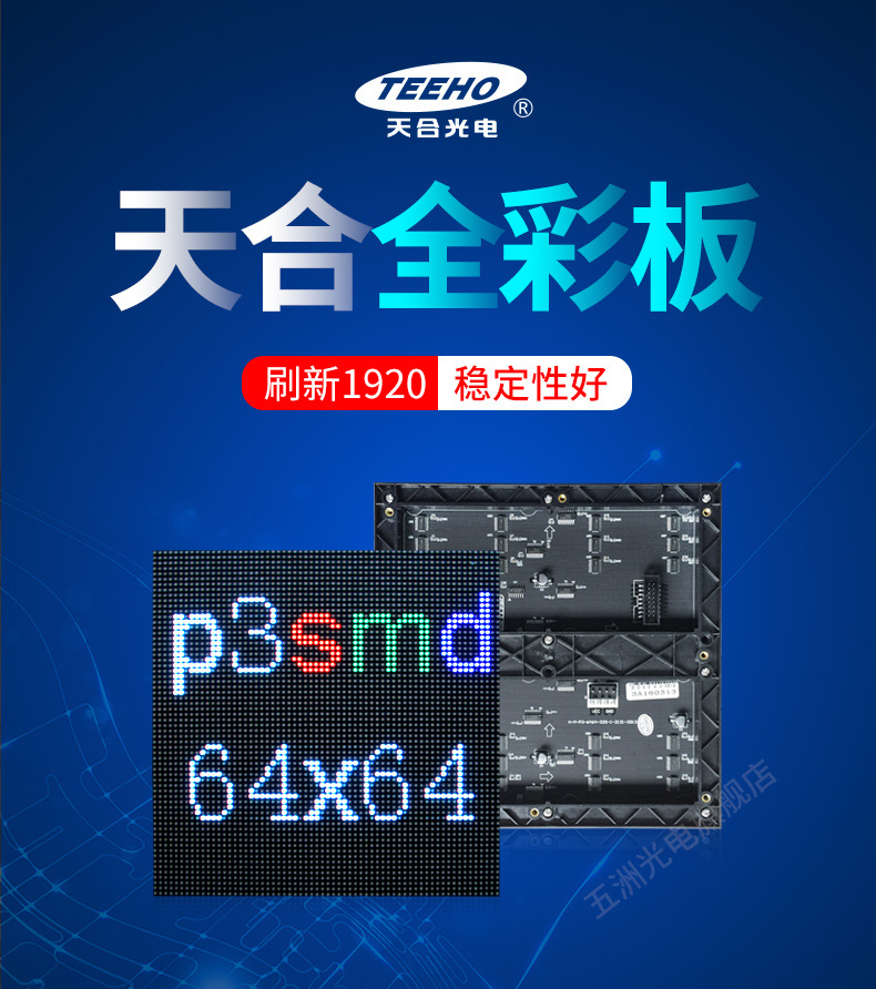 P3普通灯详情_01.jpg