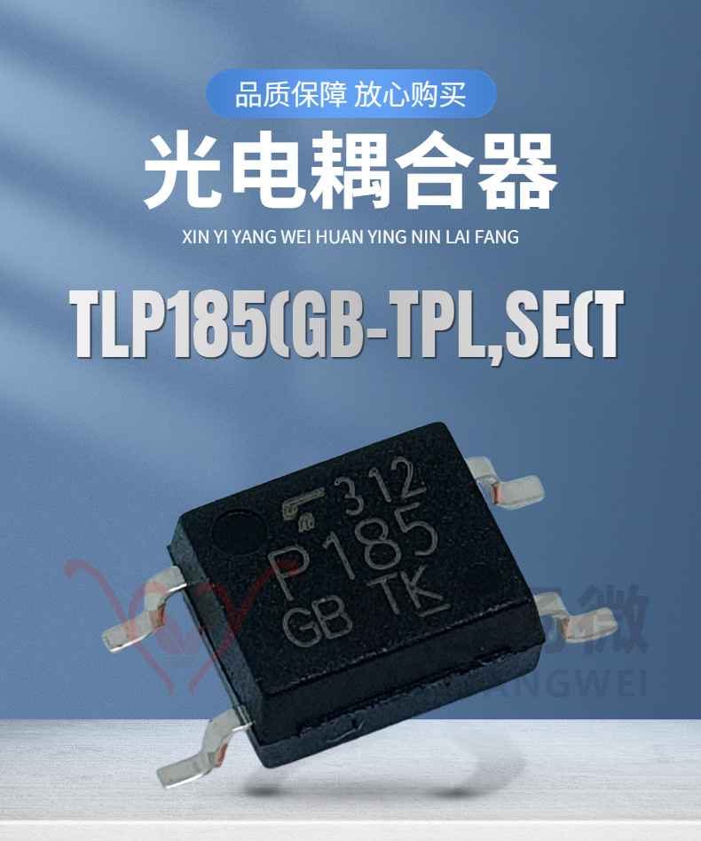 TLP185(GB-TPL,SE详情页00.jpg