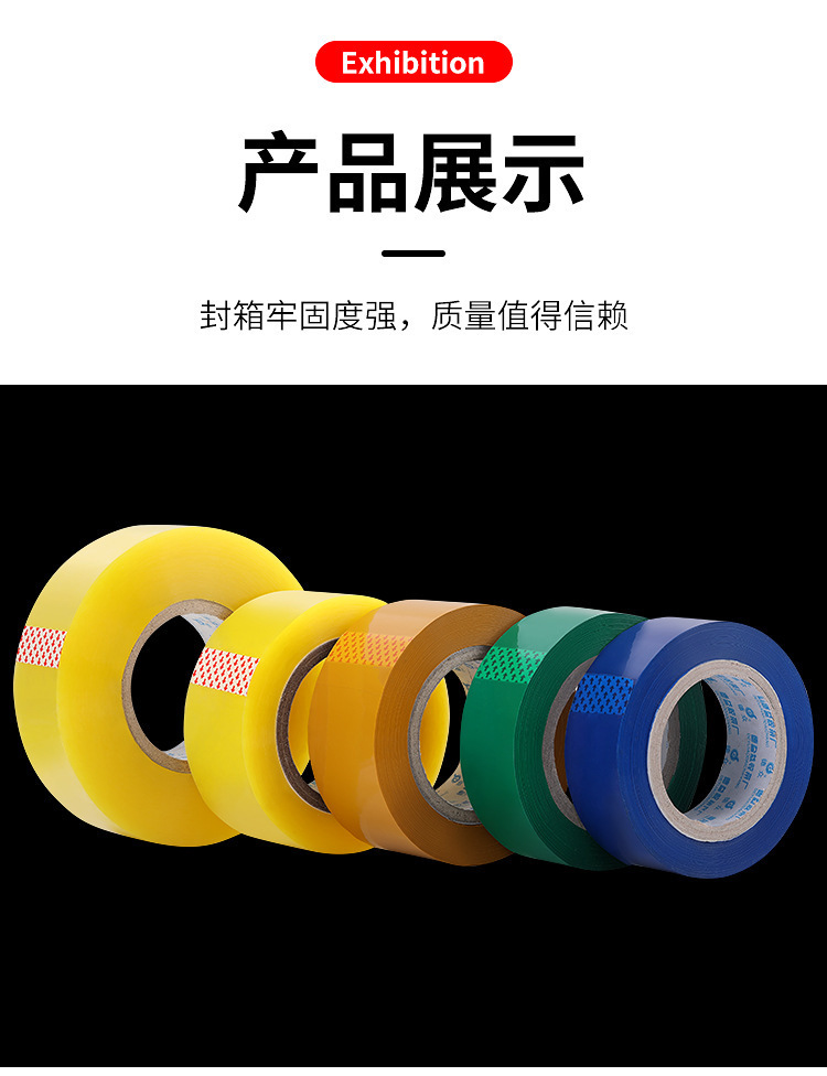 胶带_15