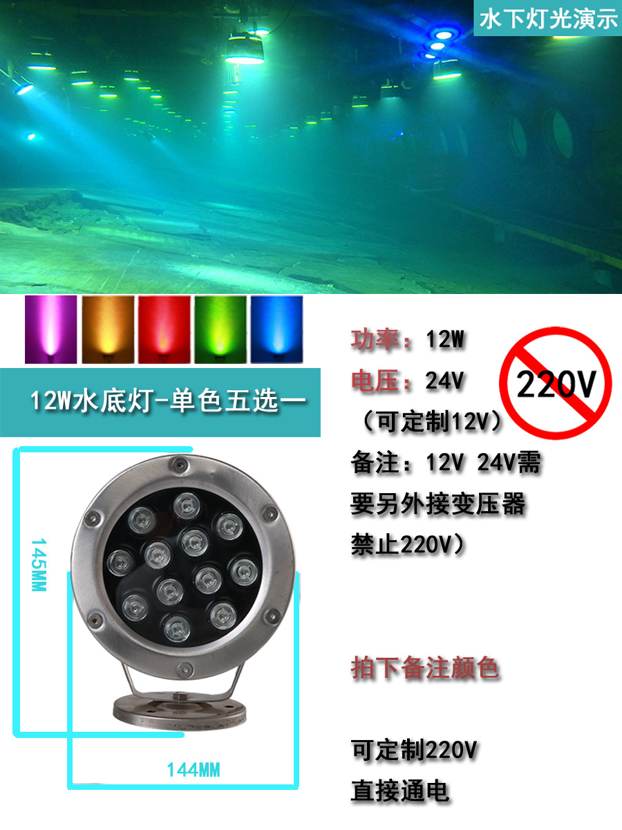 SKU-11-水底灯 12w  红_黄_蓝_绿_紫.png