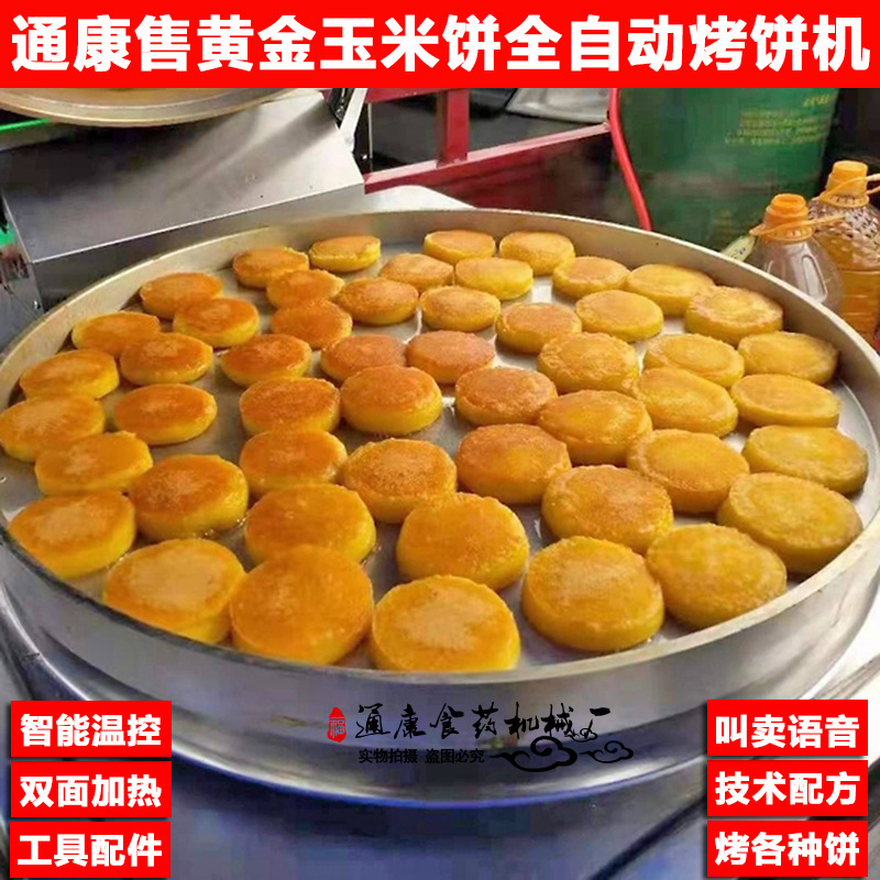 烤饼机主图图片加字02.jpg
